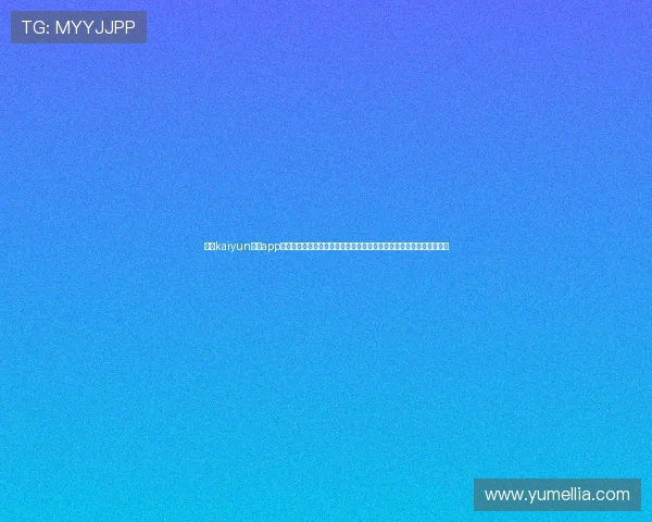 开云kaiyun体育app官网首页优惠活动和彩金福利,丰富用户体育娱乐的同时享受更多优惠 开云kaiyun体育app官网首页优惠活动和彩金福利,丰富用户体育娱乐的同时享受更多优惠
